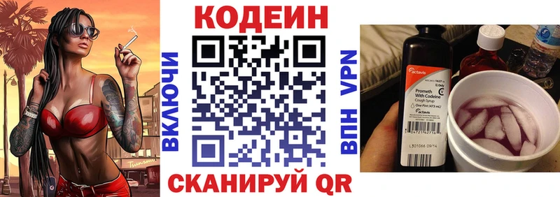 Codein напиток Lean (лин) Козьмодемьянск